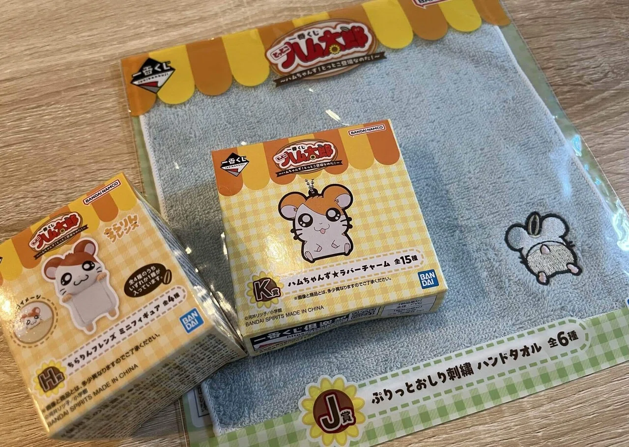 ハム太郎一番くじを引いてきたのだ！｜じみー