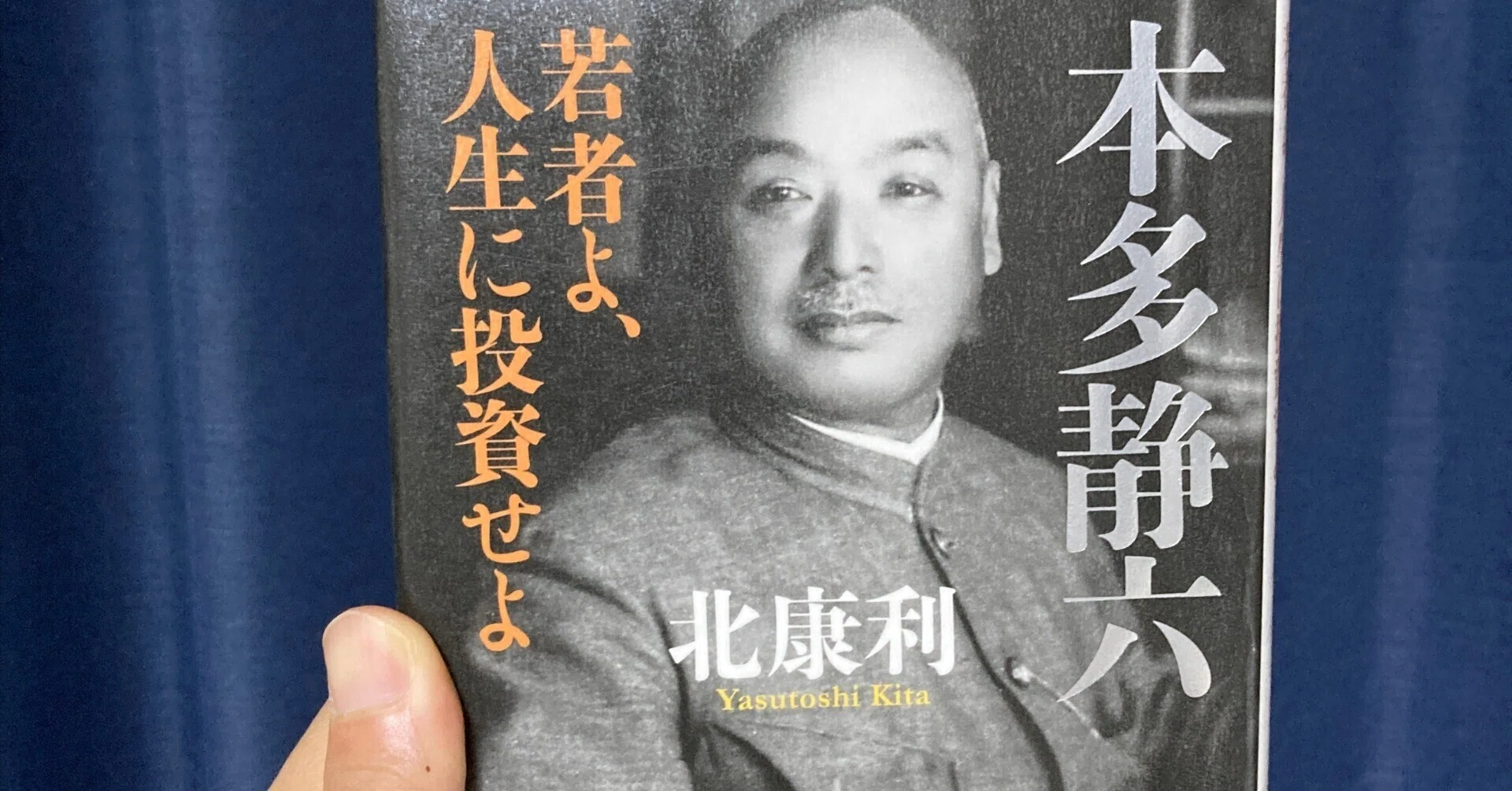 努力で悪癖を直した本多静六に学ぶ｜中村洋太