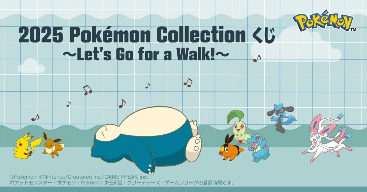 ポケモン】『2025 Pokémon Collection くじ ～Let's Go for a Walk