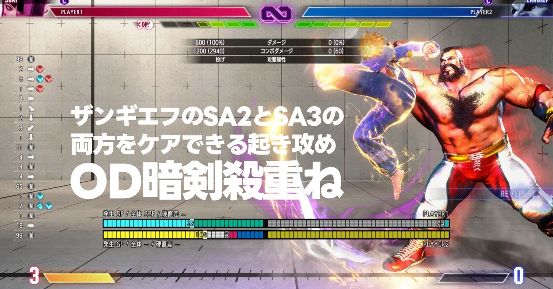 スト6/ジュリ】ザンギエフのSA2とSA3の両方をケアできる起き攻め「OD