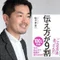 佐々木圭一｜『伝え方が9割』著者