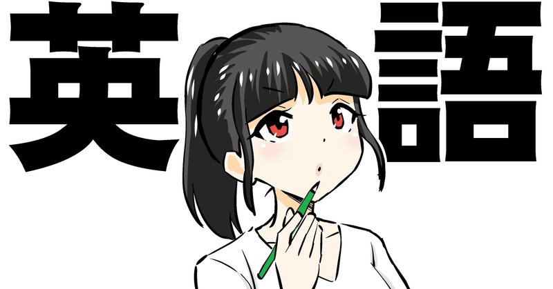 英語が好きな初心者へ 学び方 竹の宮 Note