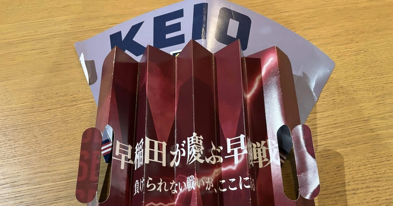 100周年リーグ戦締めくくりはやっぱ早慶戦〜2025年東京六大学野球秋季リーグ戦 第八週|関西ジモッピー局【非公式】