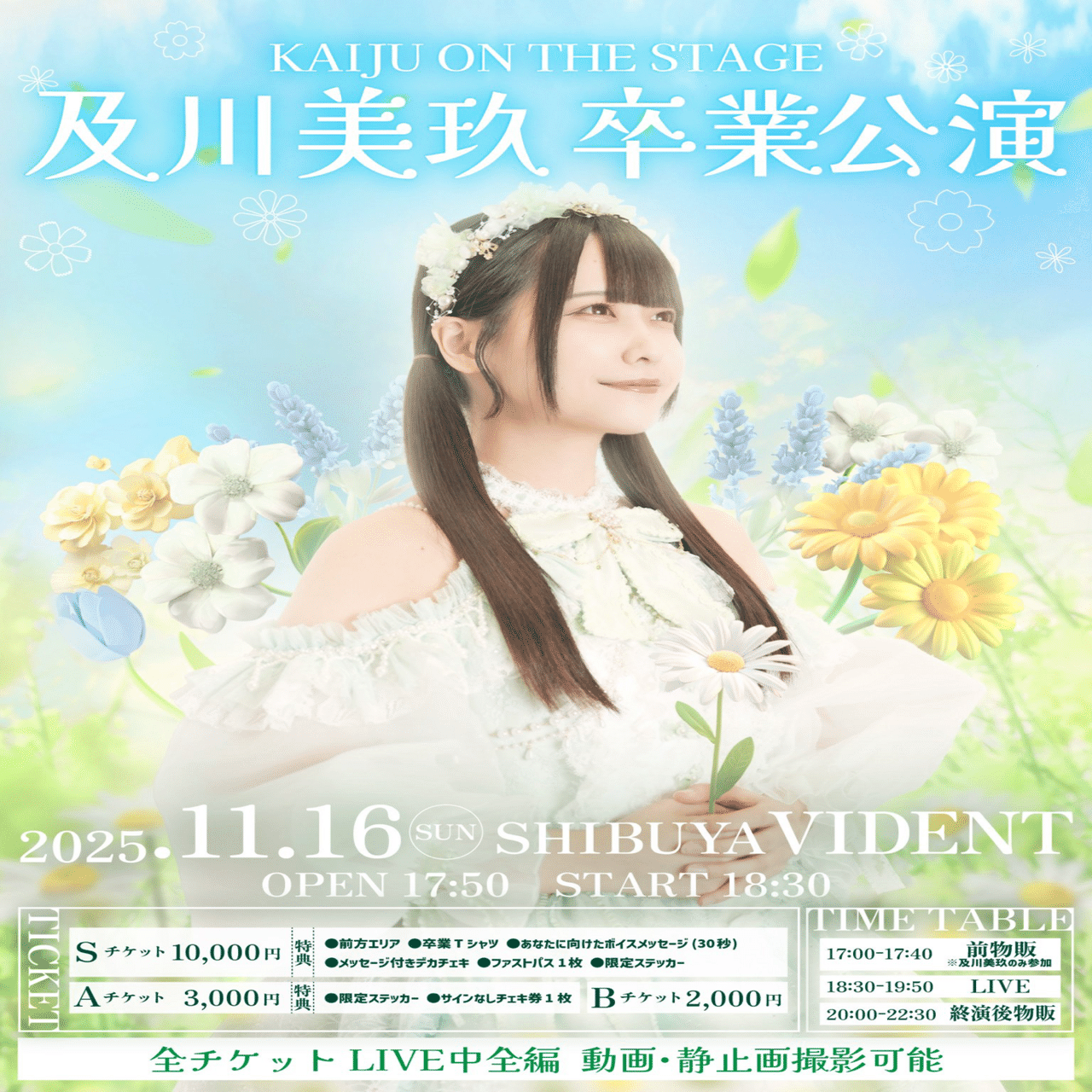 及川美玖卒業公演｜KAIJU ON THE STAGE