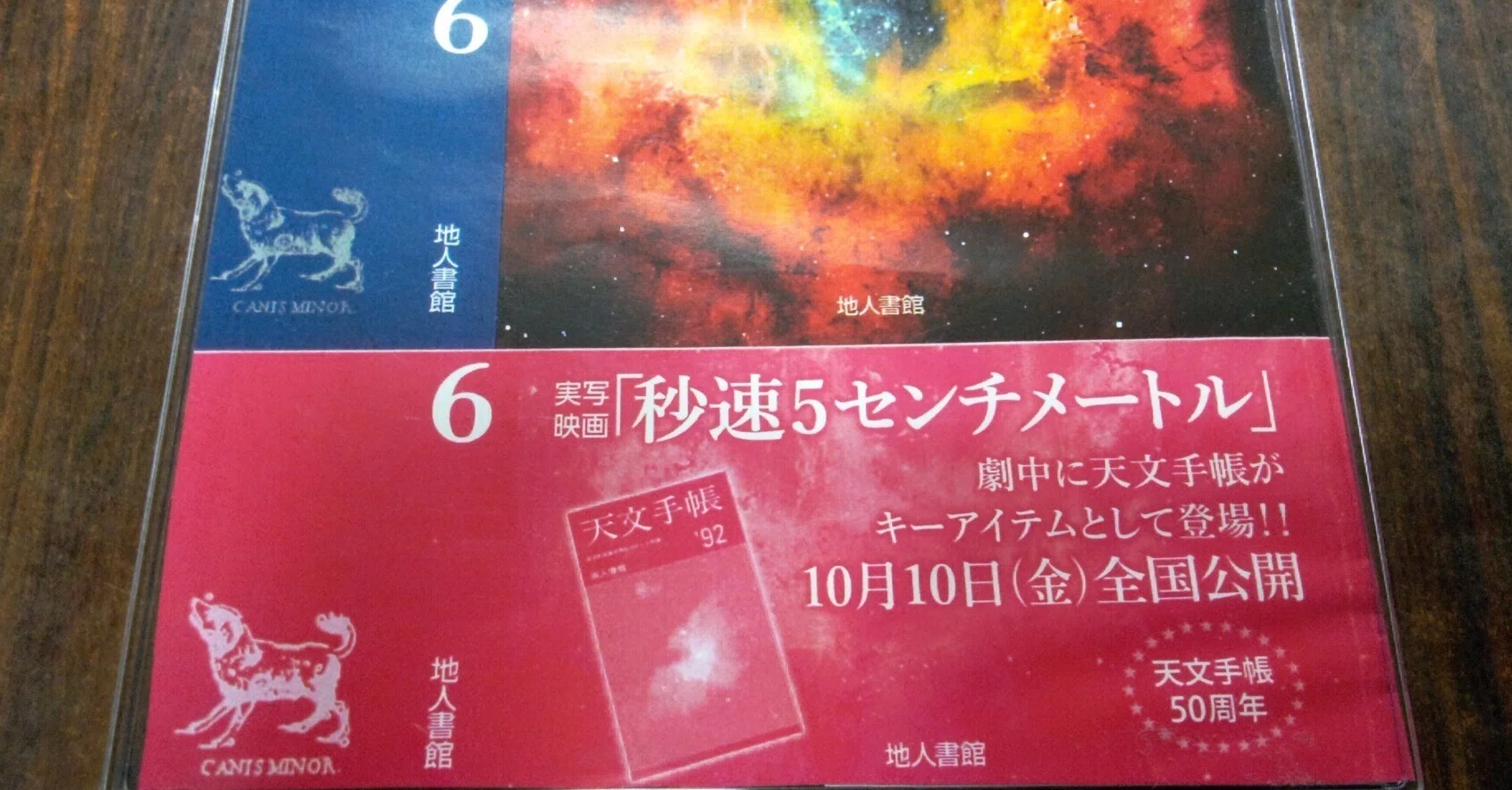 秒速5センチメートル☆天文手帳プレゼントキャンペーン実施中です