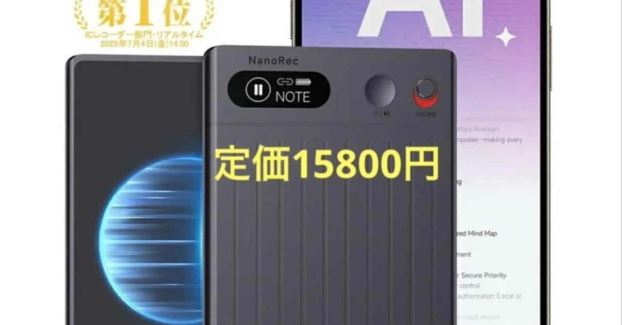 本日見つけた掘り出しモン!】AIボイスレコーダーで録音から文字起こし