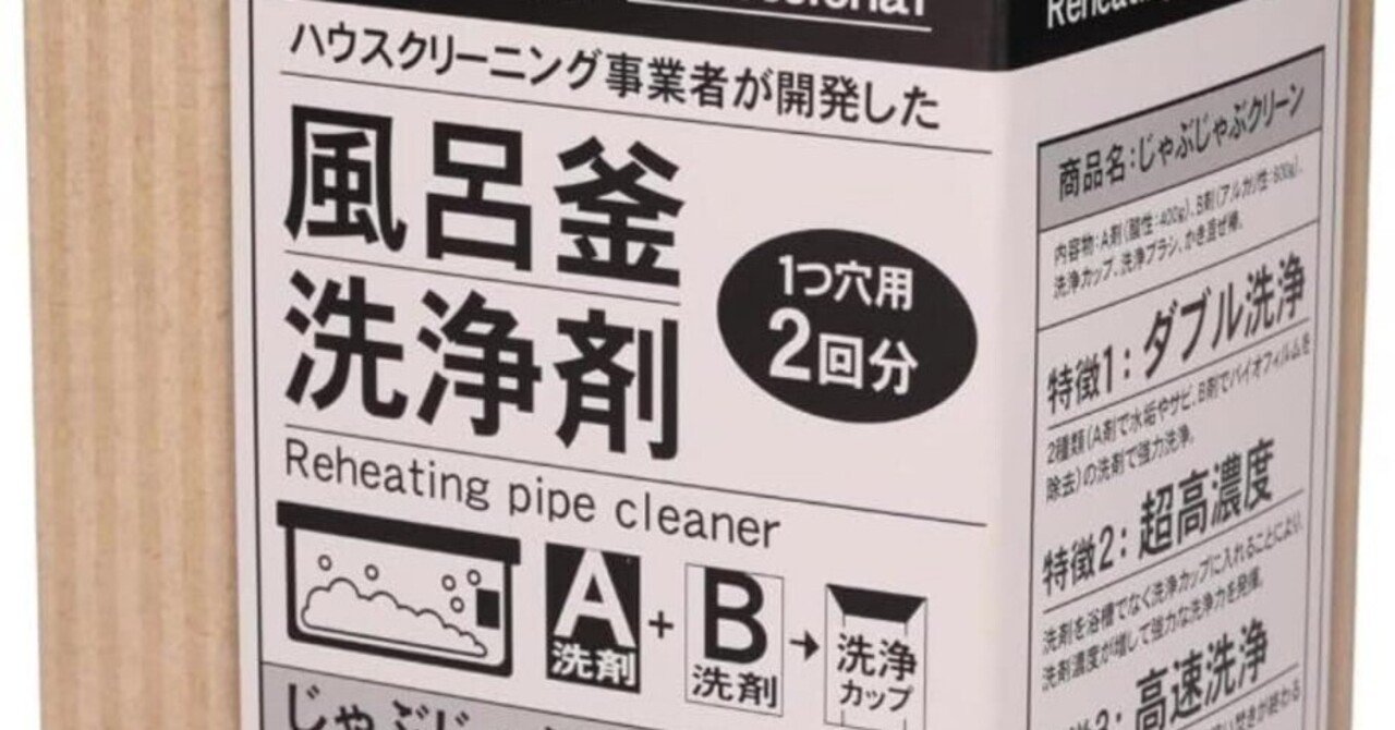 風呂釜洗浄の新常識！「おそうじ専科 じゃぶじゃぶクリーン」の魅力と