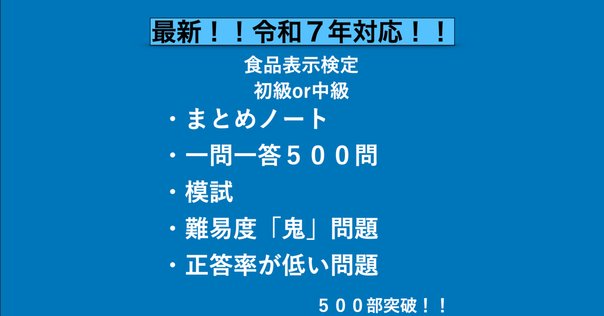 食品表示検定 上級 最新含む3年分 過去問 食品表示検定 上級 過去問 9