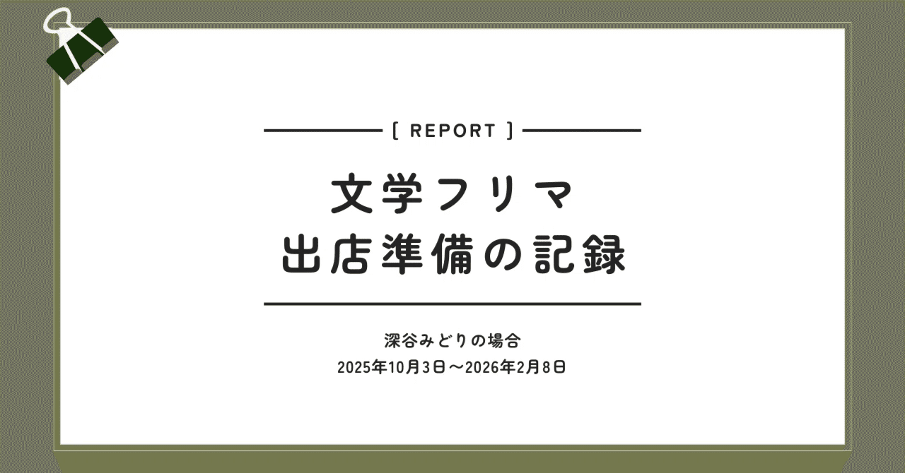 007】ZINEの表紙を作りましょう。｜深谷みどり
