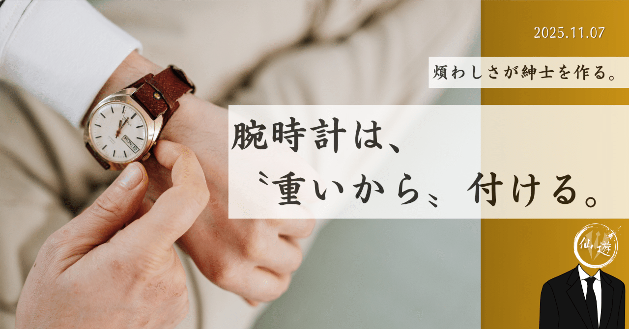 FASHION SHOT BREAK】 ［コラム］ 無駄に重たい腕時計が好き。｜【仙遊