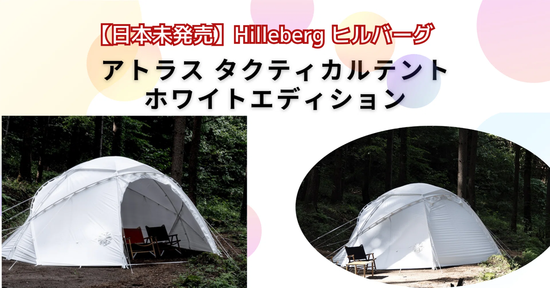 日本未発売】Hilleberg ヒルバーグ アトラス タクティカルテント