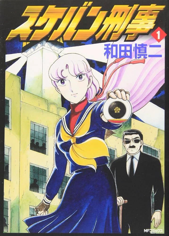 11/7日スケバン刑事Ⅱ少女鉄仮面伝説 放送40周年｜ころものにっき