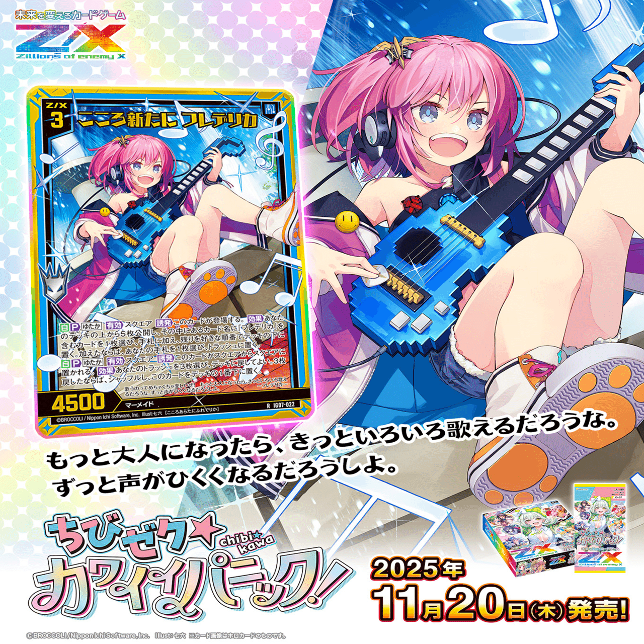 ちびゼク☆カワイイパニック！まとめ｜シャケ