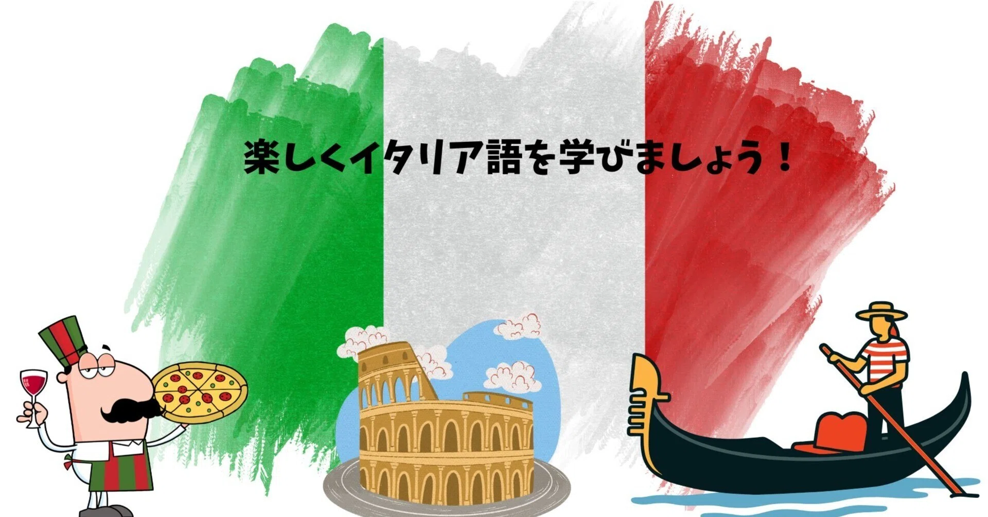 イタリア語の発音ガイド（音声ルビ付き）｜渡辺乃莉子