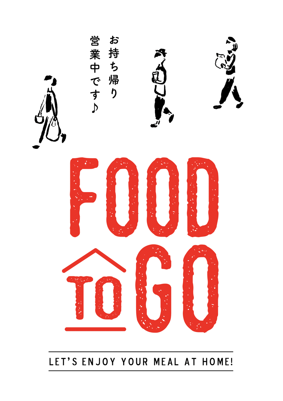 To Go ポスター イラストc そらしの閒 あわい Note