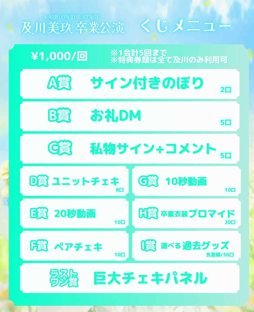 及川美玖卒業公演｜KAIJU ON THE STAGE