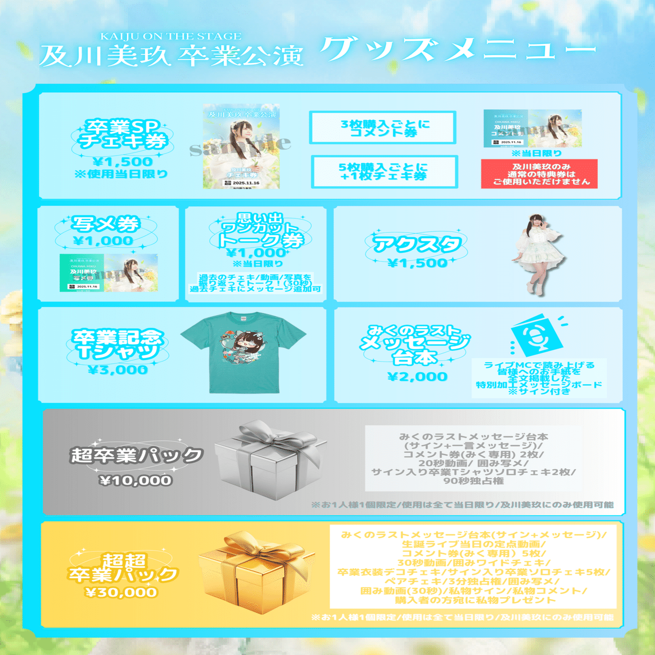 及川美玖卒業公演｜KAIJU ON THE STAGE