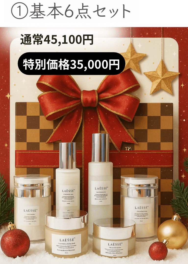 LAESSE Xmasコフレ｜Le.Lien