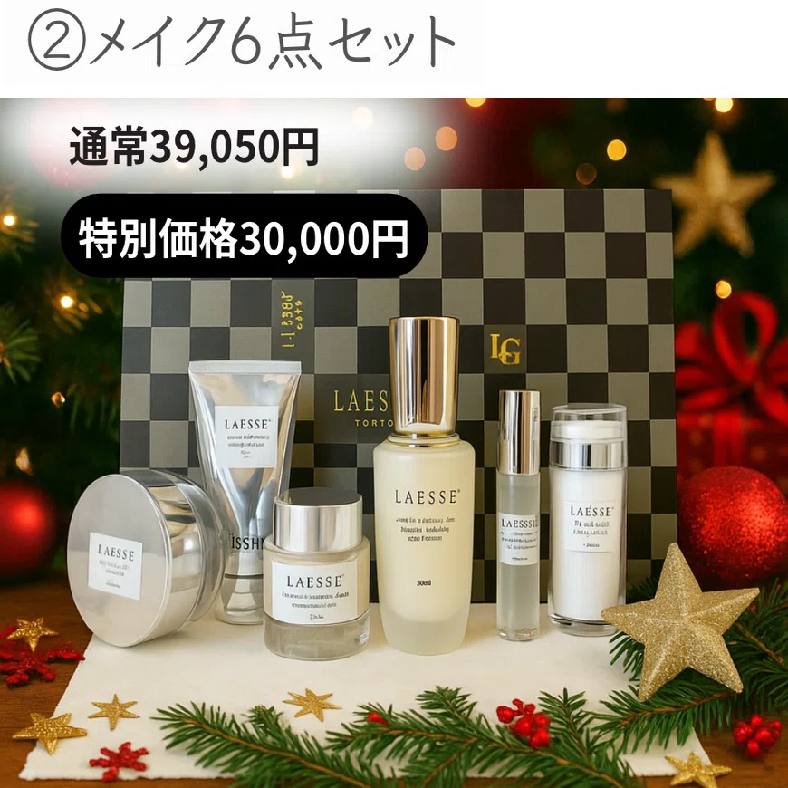 LAESSE ラエッセ スキンケア6点セット 2025 クリスマスコフレ 【公式通販】