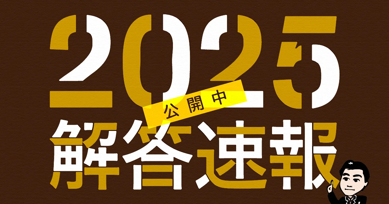 【匿名配送】行政書士試験　2025　まとめ売り 2025年版の行政書士試験対策書、模擬試験、過去問題集付き - メルカリ