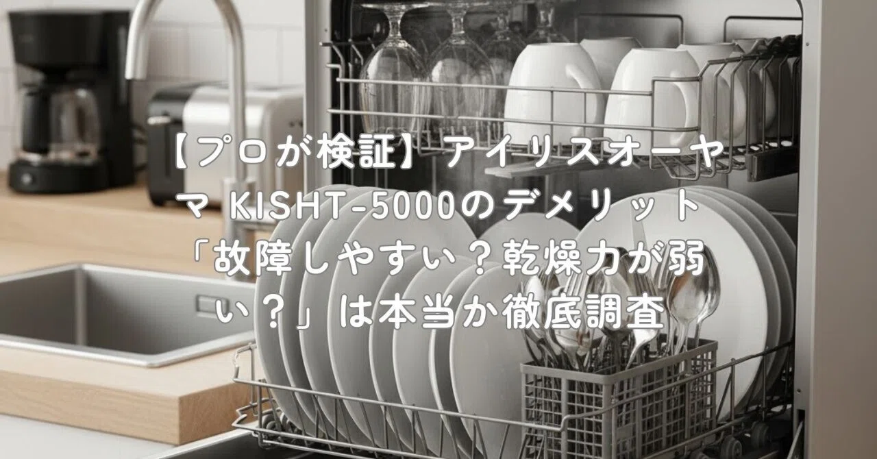 食洗機 アイリスオーヤマ KISHT-5000-W 水道工事不要 タイマー付き 