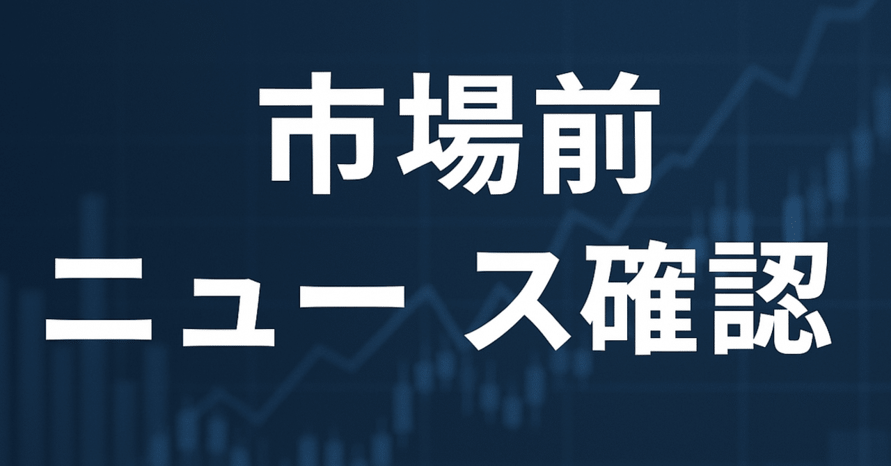 🇺🇸2025/11/07：米国市場プレマーケットの主な状況｜個人投資家 Taka Chan