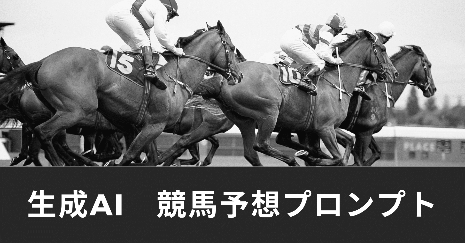 ChatGPT 競馬予想AIプロンプト】アルゼンチン共和国杯／みやこ