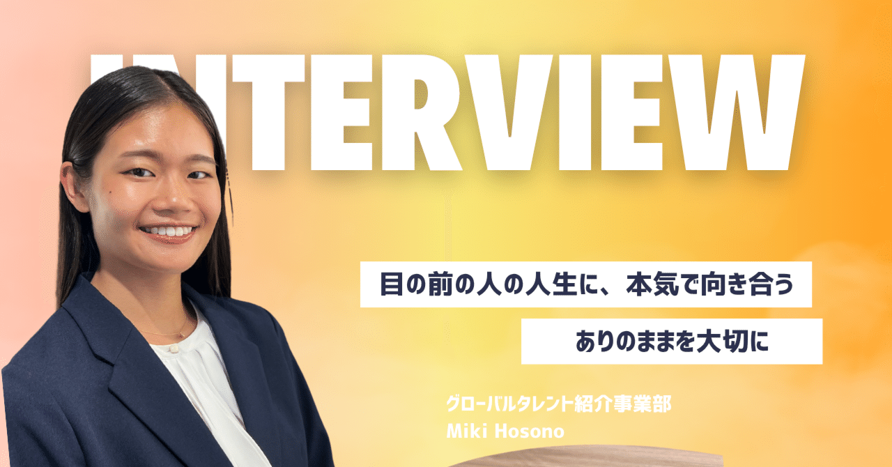 Interview5】目の前の人の人生に、本気で向き合う—彼女の想いに迫る｜インバウンドテクノロジー株式会社