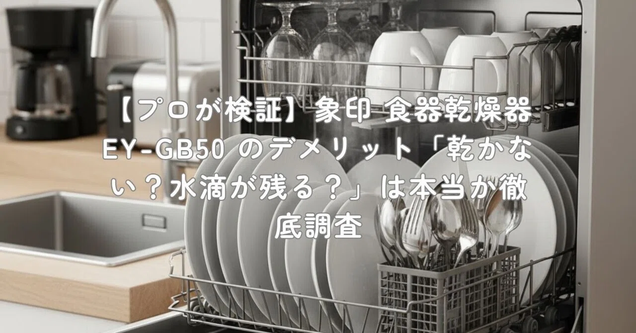 Gb50am 食器乾燥機 縦型 象印 楽天市場 食器乾燥機eyーgb50am-ha
