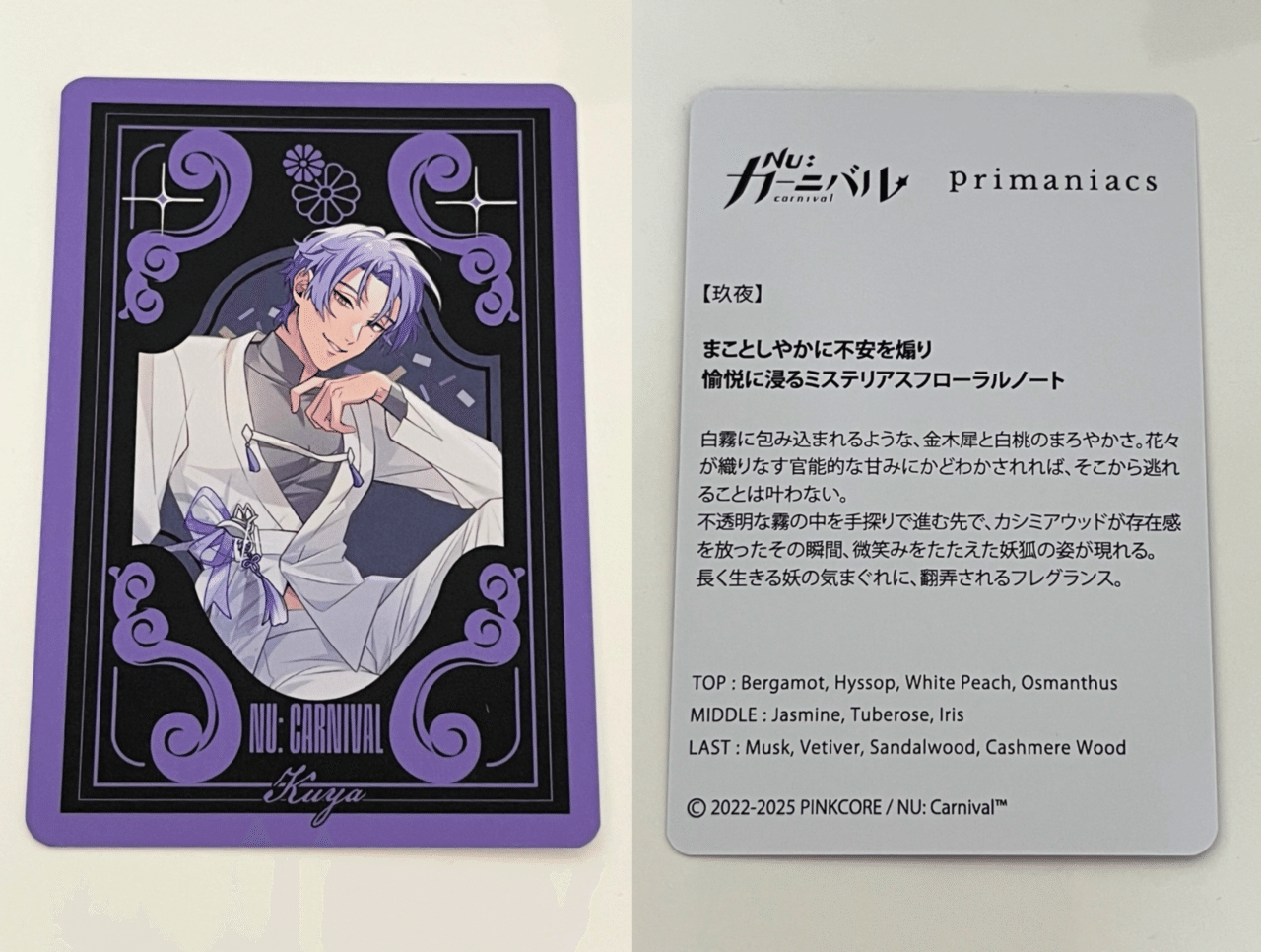 NU:カーニバル ぬカニ primaniacs 香水 ムエット オリビン