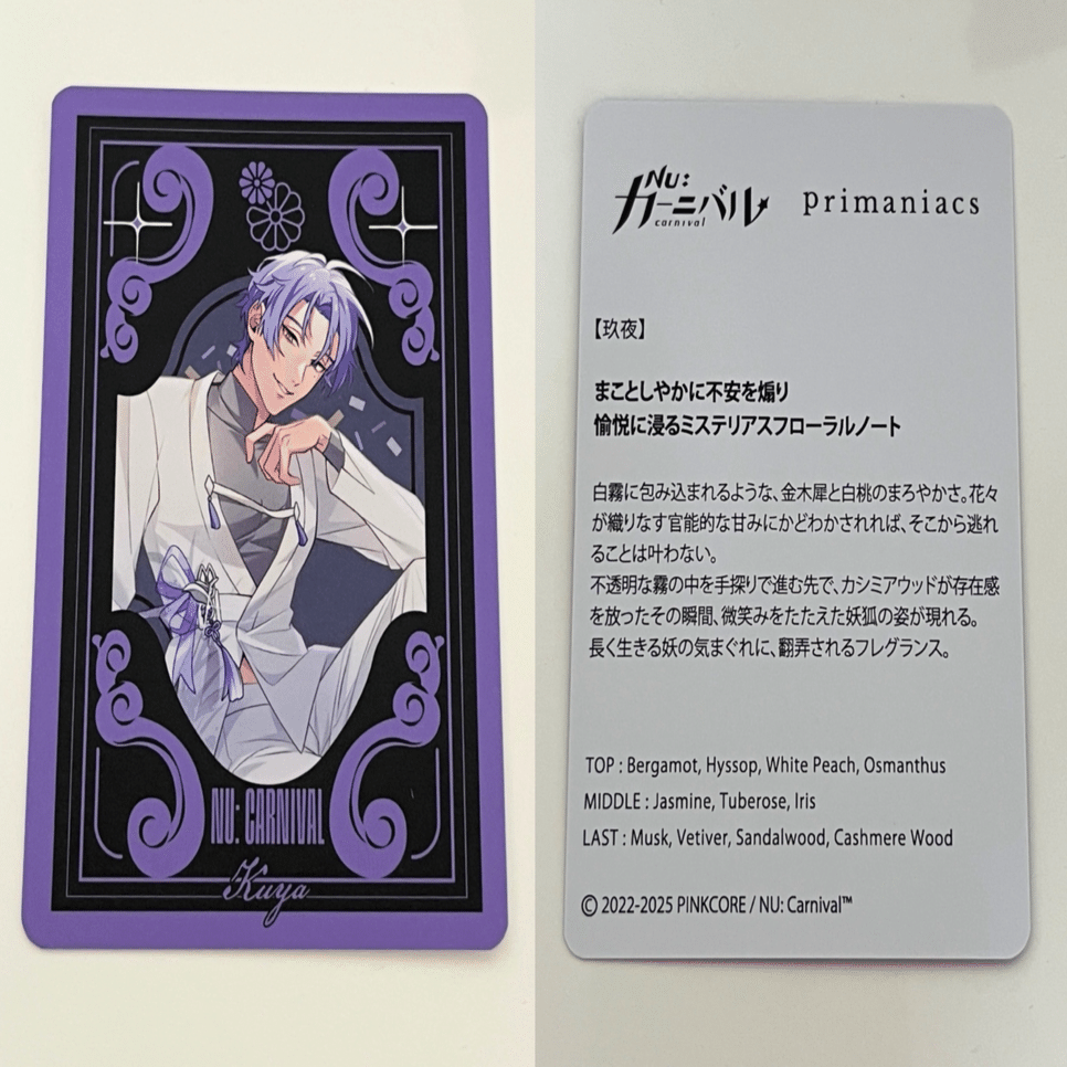 NU: カーニバル フレグランス 玖夜 primaniacs