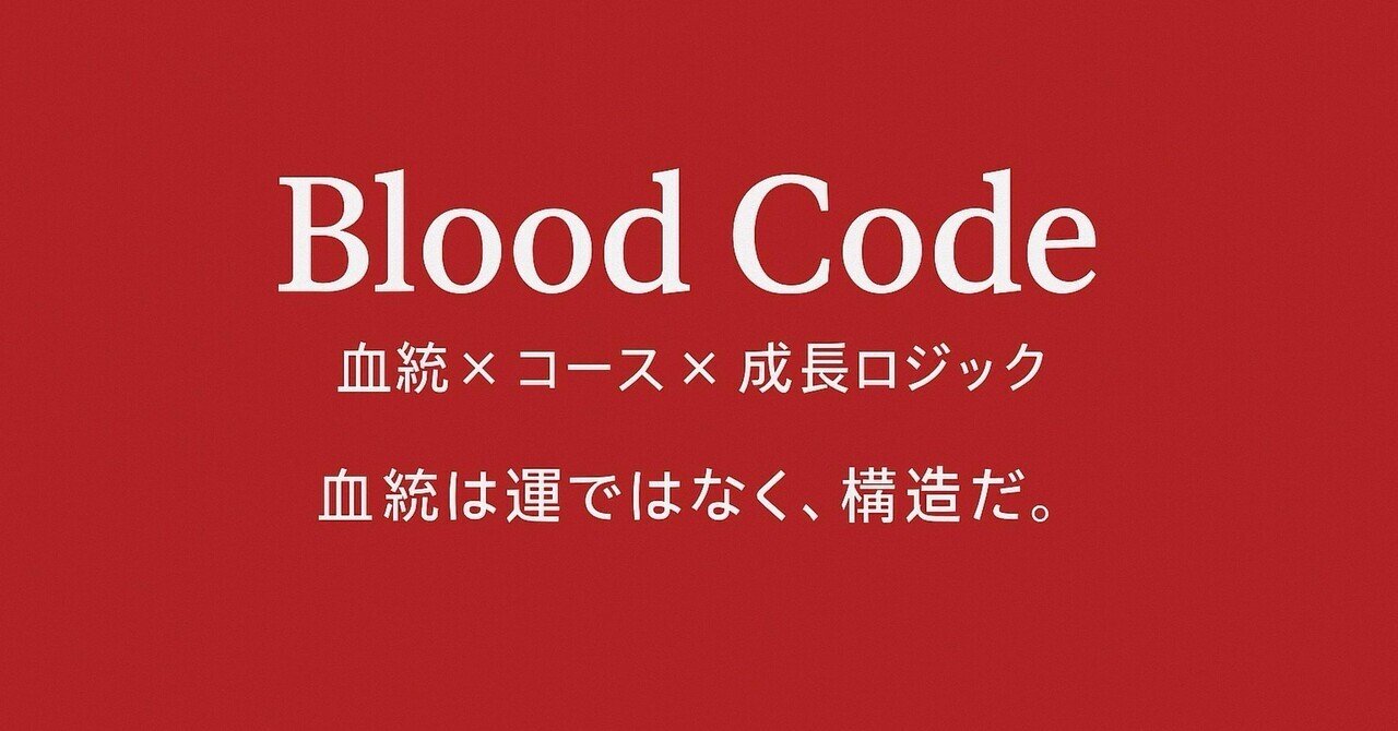 Blood Code / profile|Blood Code |血統