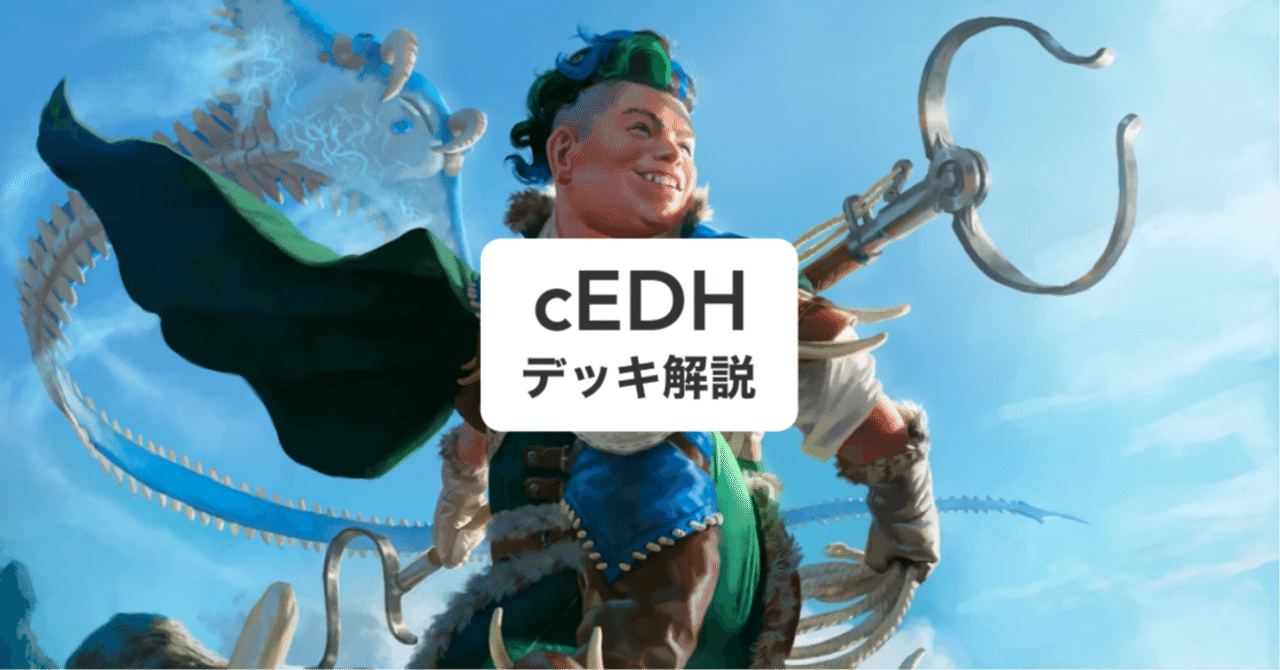 統率者解説】1から始める眷者の神童、キナン（全文無料）【MTG】｜イジュ