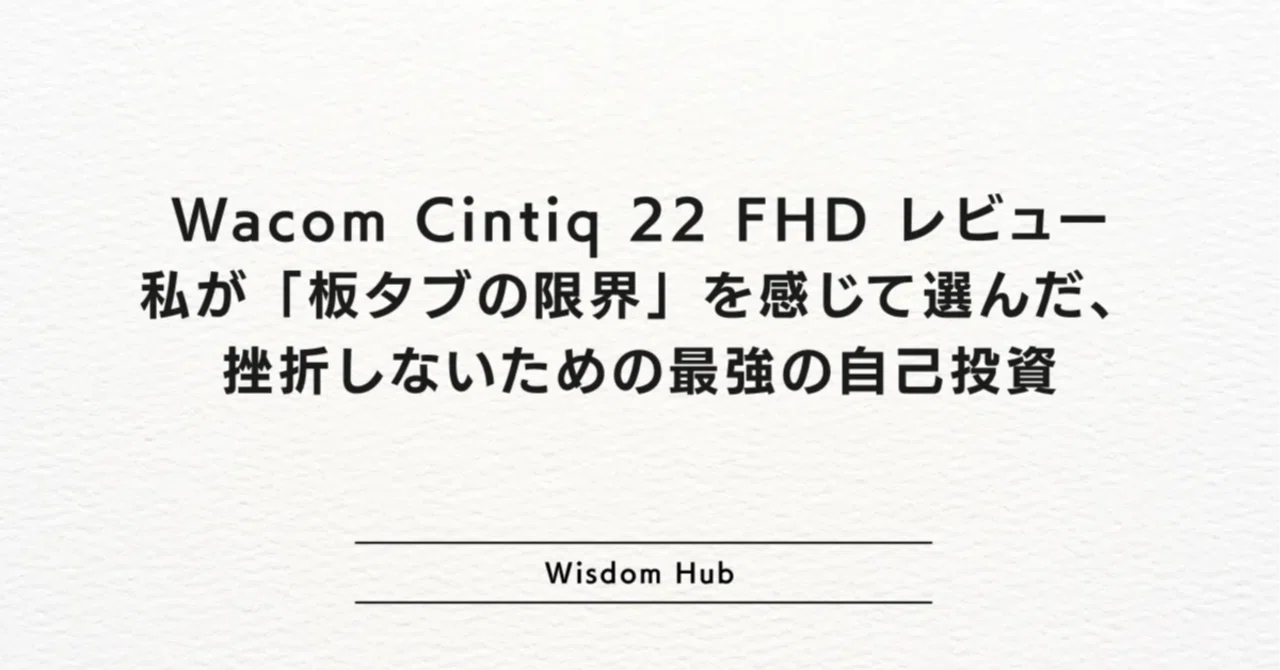 Quality Drawing Tablet Why did I feel the limits of a pen tablet and choose the Wacom Cintiq ...