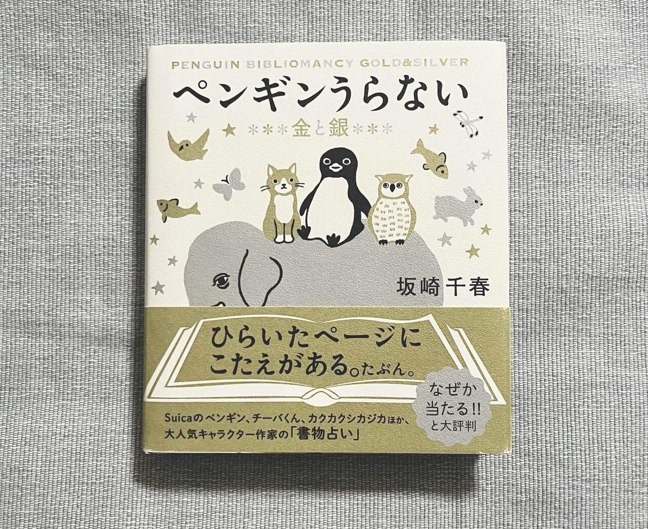 ゆる雑記8|ペンギンうらない｜茶碗蒸