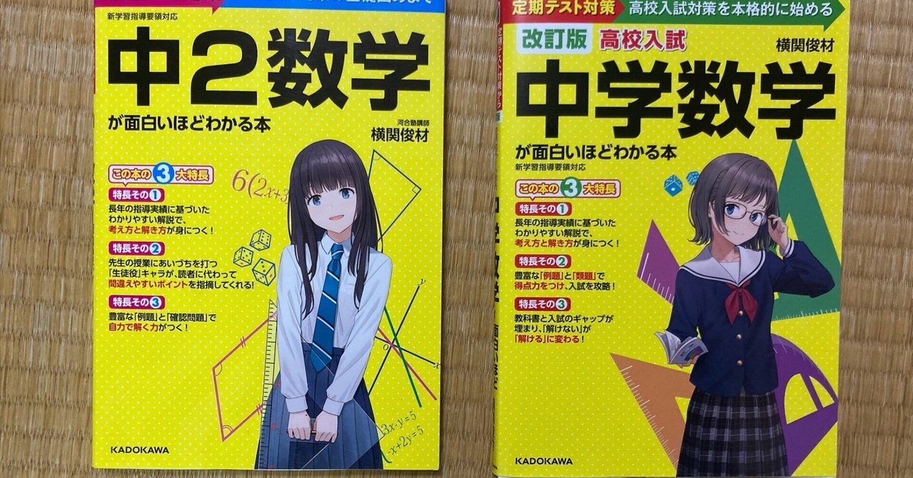 中学数学｜これからの定期テスト対策〈要点まとめ〉｜Koichi