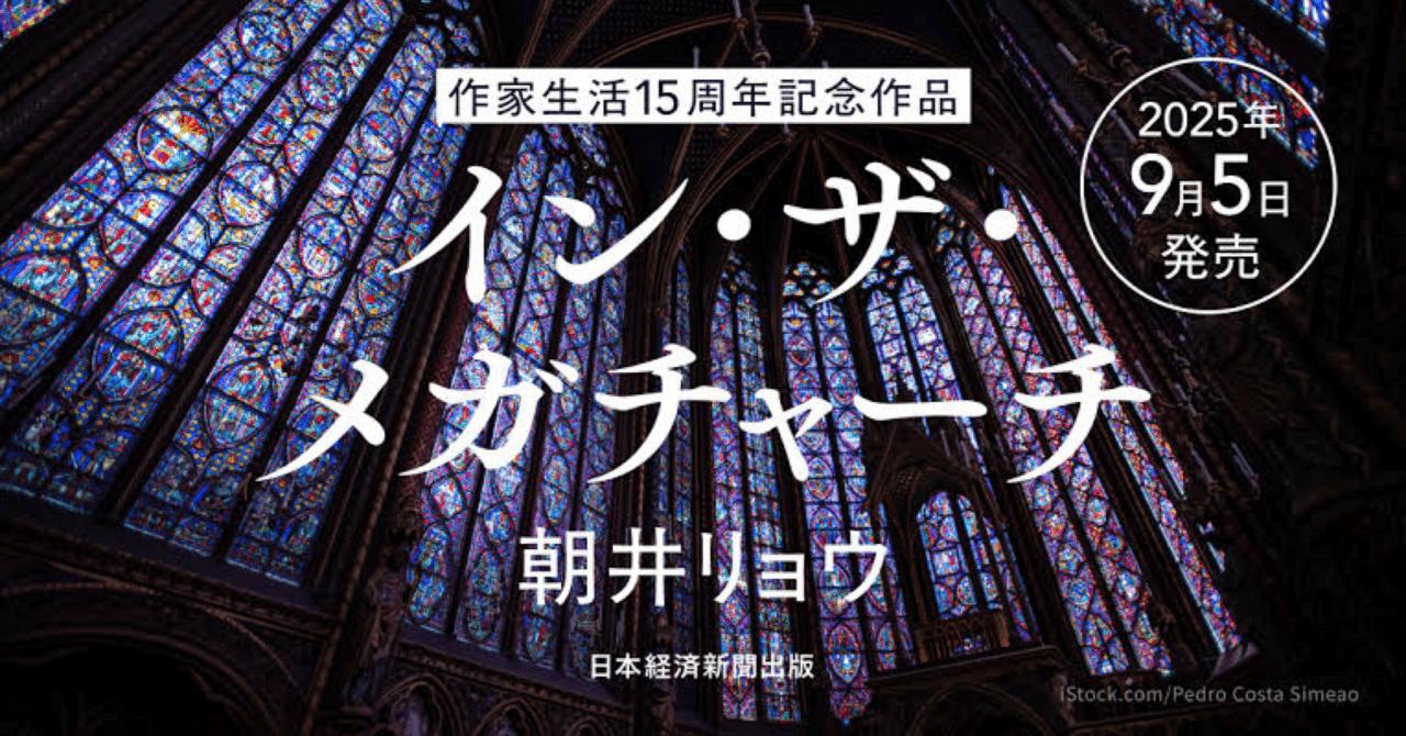 📕『イン・ザ・メガチャーチ』 面白かったです!