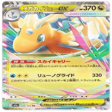 ろ*ー様 ポケモンカード　メガカイリュー　メガシビルドン　カナリィ　コダック 元日本代表考案】新弾最強デッキ⁉️メガカイリュー×メガシビルドン徹底