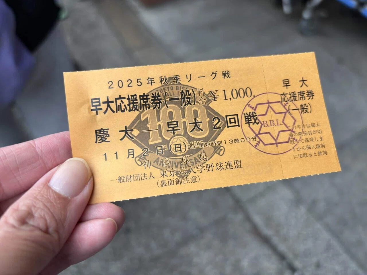 100周年リーグ戦締めくくりはやっぱ早慶戦〜2025年東京六大学野球秋季