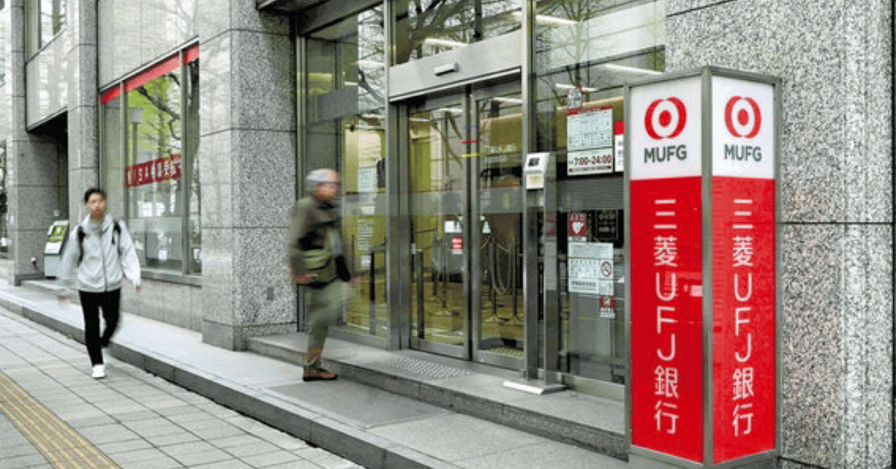 3メガバンク、共同でステーブルコイン実証実験 三菱商事の国際決済で活用検証｜$1 Times