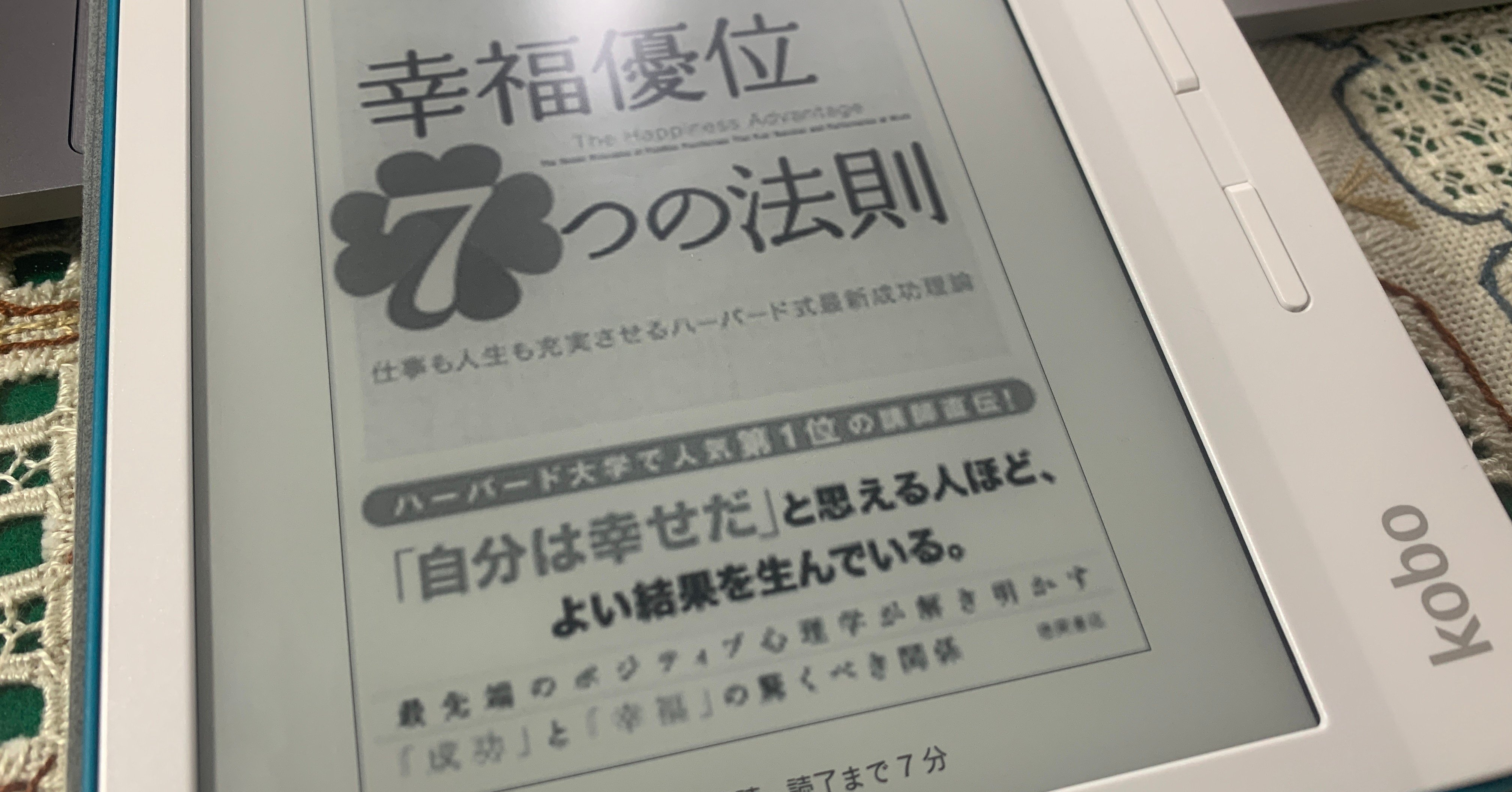 ショーン エイカー 幸福優位７つの法則 こんとーん Note