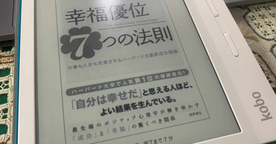 ショーン エイカー 幸福優位７つの法則 こんとーん Note