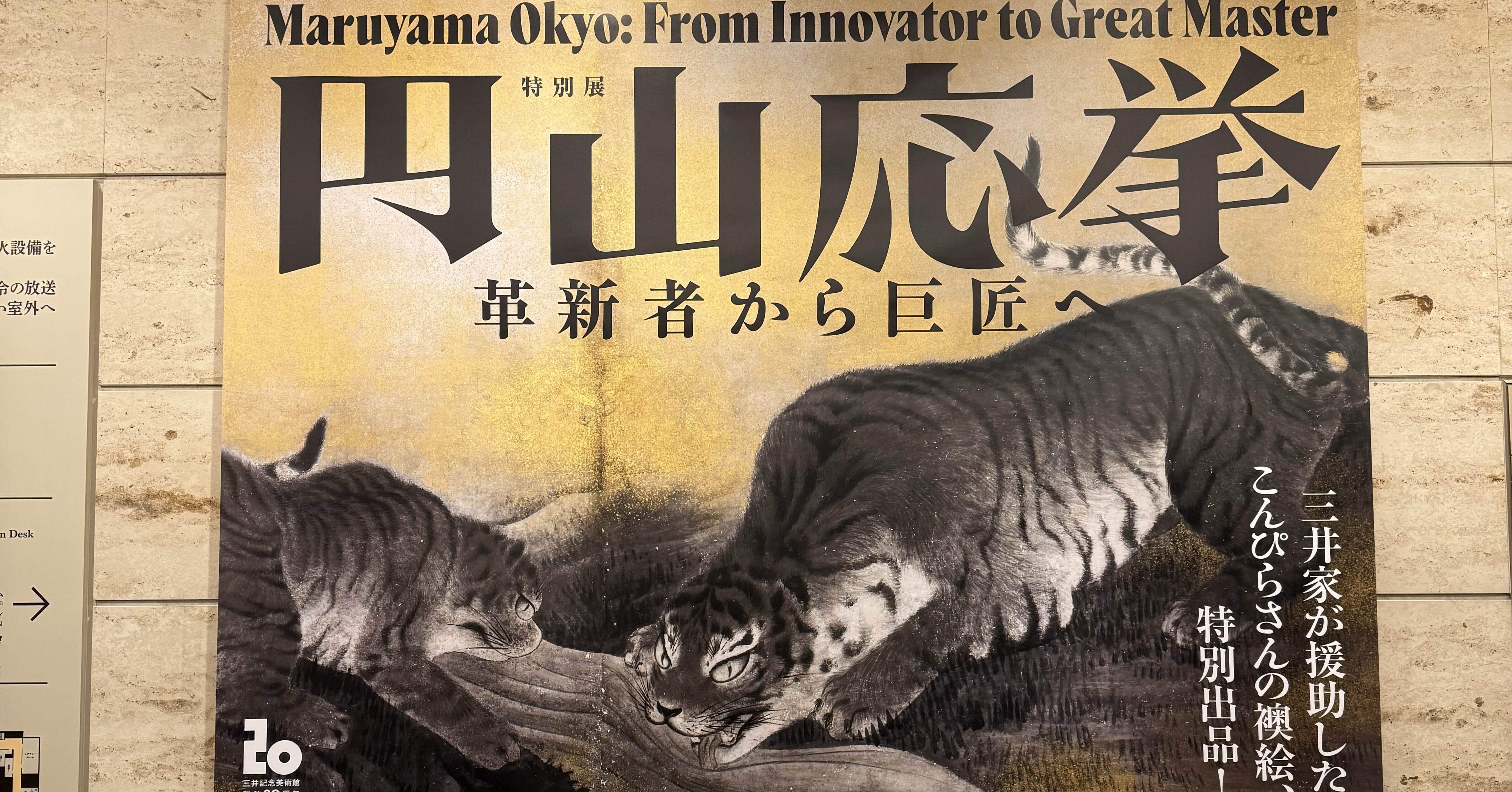 納得できなければ、返品可。値下げ交渉応じます。円山応挙の虎 納得できなければ、返品可。値下げ交渉応じます。円山応挙の虎