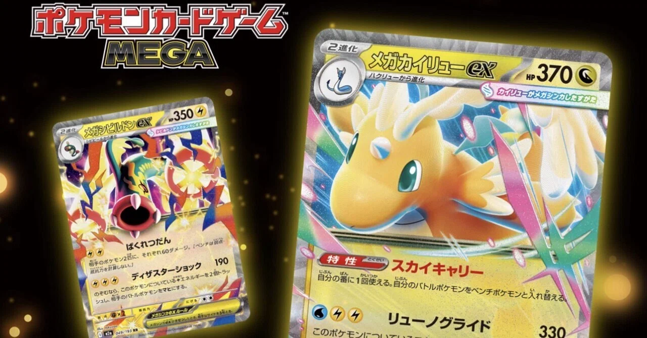 ポケモンカードゲーム MEGA ハイクラスパック MEGAドリームex BOXに 