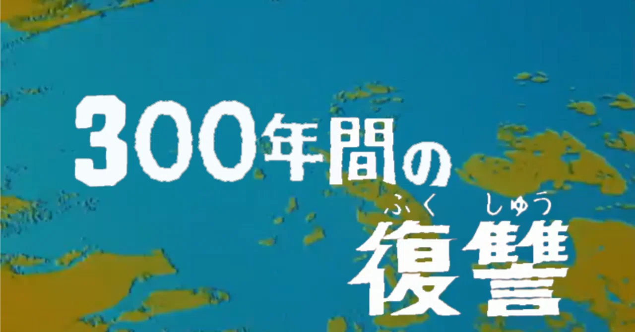 Reflections on Ultraseven: Episode 23 'Revenge of 300 Years' - What if ...
