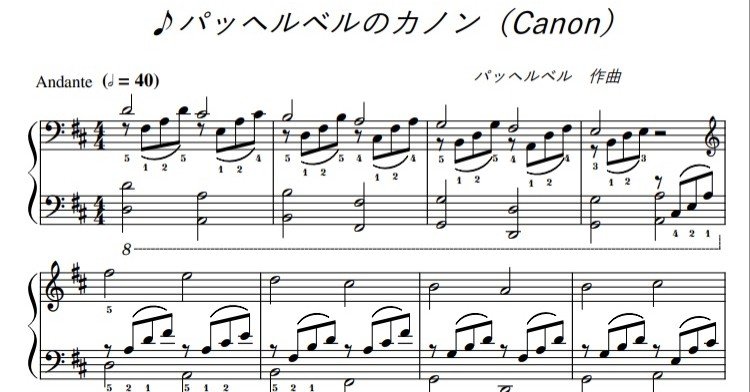 ピアノ楽譜 演奏動画付き パッヘルベルのカノン 初級 中級用アレンジ Yuko Ino ピアノ講師 ピアノレッスン Note ピアノ楽譜 演奏動画付き パッヘルベルのカノン 初級 中級用アレンジ Yuko Ino ピアノ講師 ピアノレッスン Note