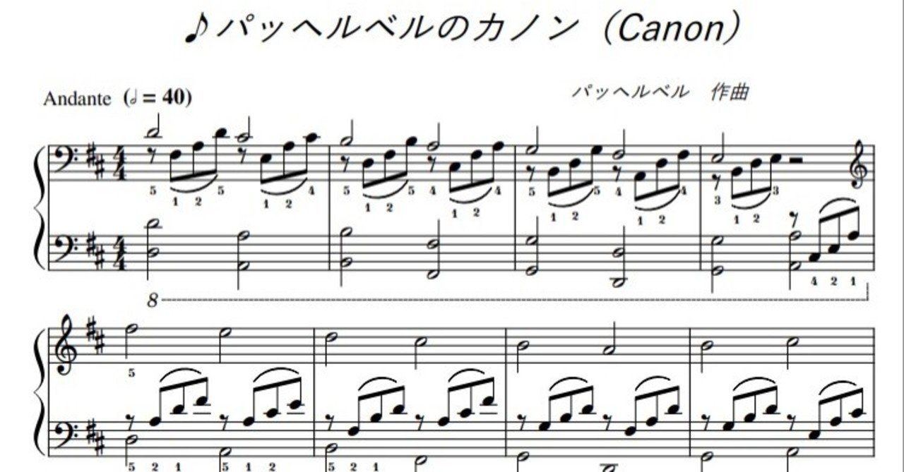 ピアノ楽譜 演奏動画付き パッヘルベルのカノン 初級 中級用アレンジ Yuko Ino ピアノ講師 ピアノレッスン Note ピアノ楽譜 演奏動画付き パッヘルベルのカノン 初級 中級用アレンジ Yuko Ino ピアノ講師 ピアノレッスン Note