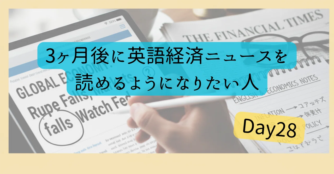For those who want to be able to read English business news in 3 months ...