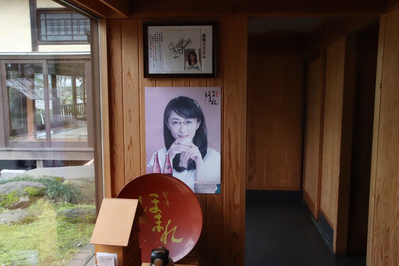 ほまれ酒造 福島県で製造量１ ２を争う代表的酒蔵 社長の妹はあのキャスター 唎酒チャリンカー旅紀行 Note