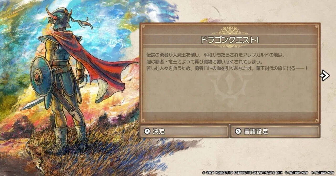 HD-2D ドラゴンクエストⅠ 否定派のお気持ち散文｜対象@
